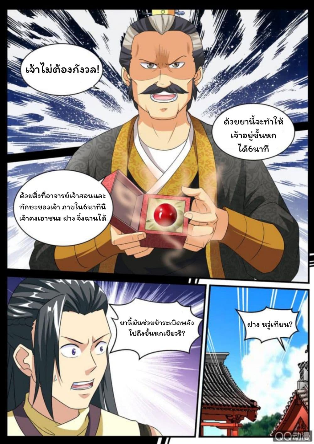 Greatest Sword Immortal 3-3