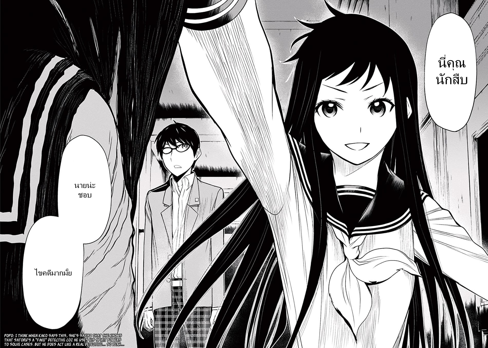 Kako to Nise Tantei 1-1