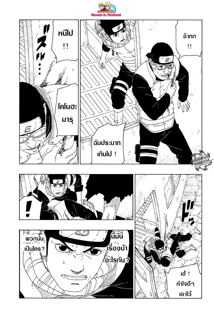 Boruto 17-อาโอ
