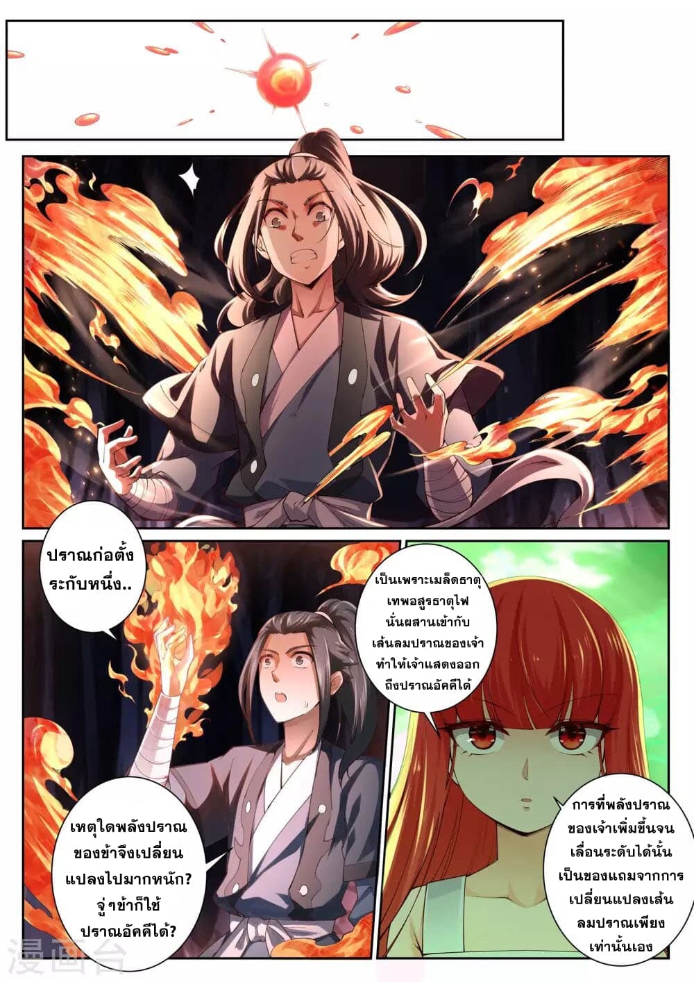 Against the Gods อสูรพลิกฟ้า 48-48