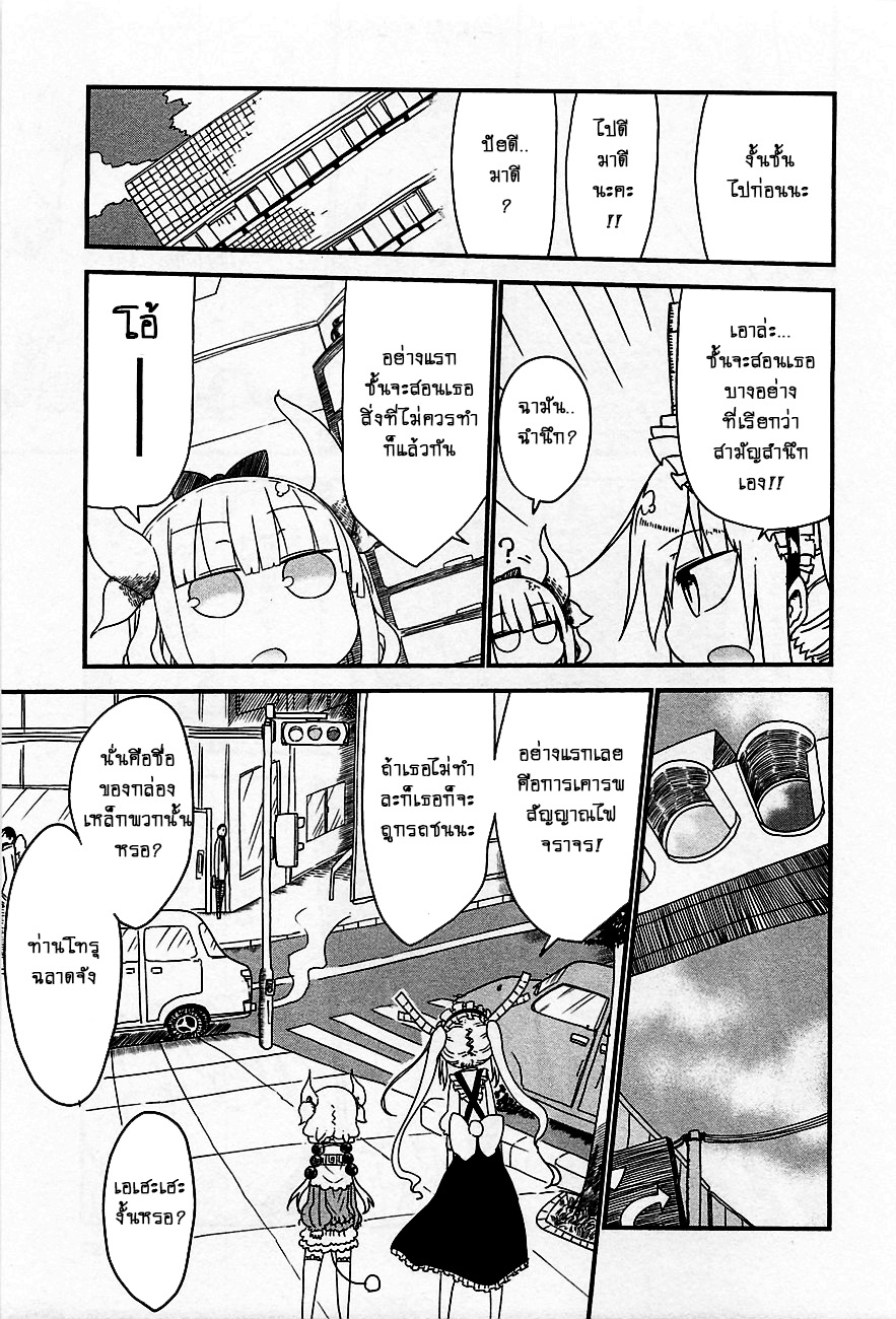 Kobayashi-san Chi no Maid Dragon สาวใช้มังกรของคุณโคบายาชิ 7-โทรุกับสามัญสำนึก