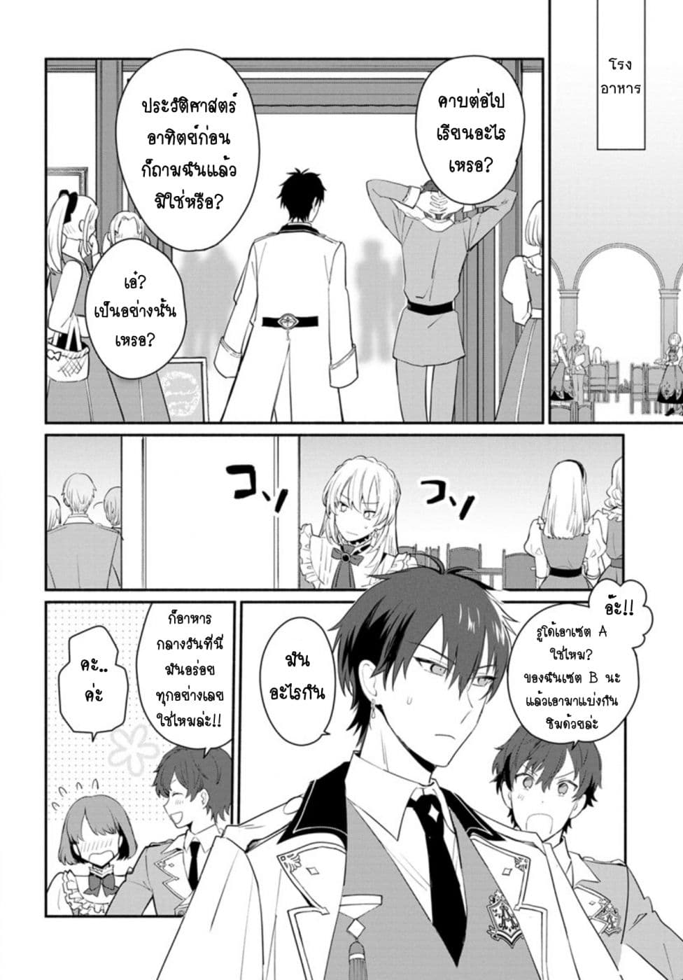 Mochiron, Isharyouseikyuu itashimasu! จะขอเรียกค่าทำขวัญให้ได้เลยค่ะ!!! 9-9