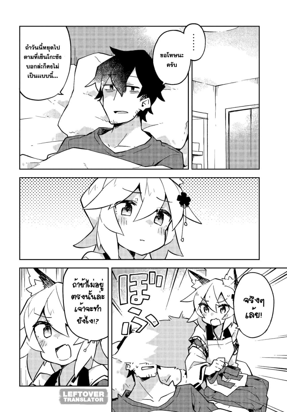 Sewayaki Kitsune no Senko-san เซ็นโกะซังเทพจิ้งจอกจอมป่วน 23-จะไม่ทำอีกเเล้วครับ