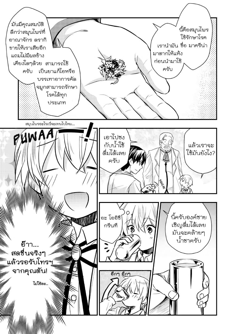 Tensei Ouji wa Daraketai ได้เกิดใหม่เป็นเจ้าชายทั้งที แต่ดันอยากขี้เกียจซะงั้น!? 7-7