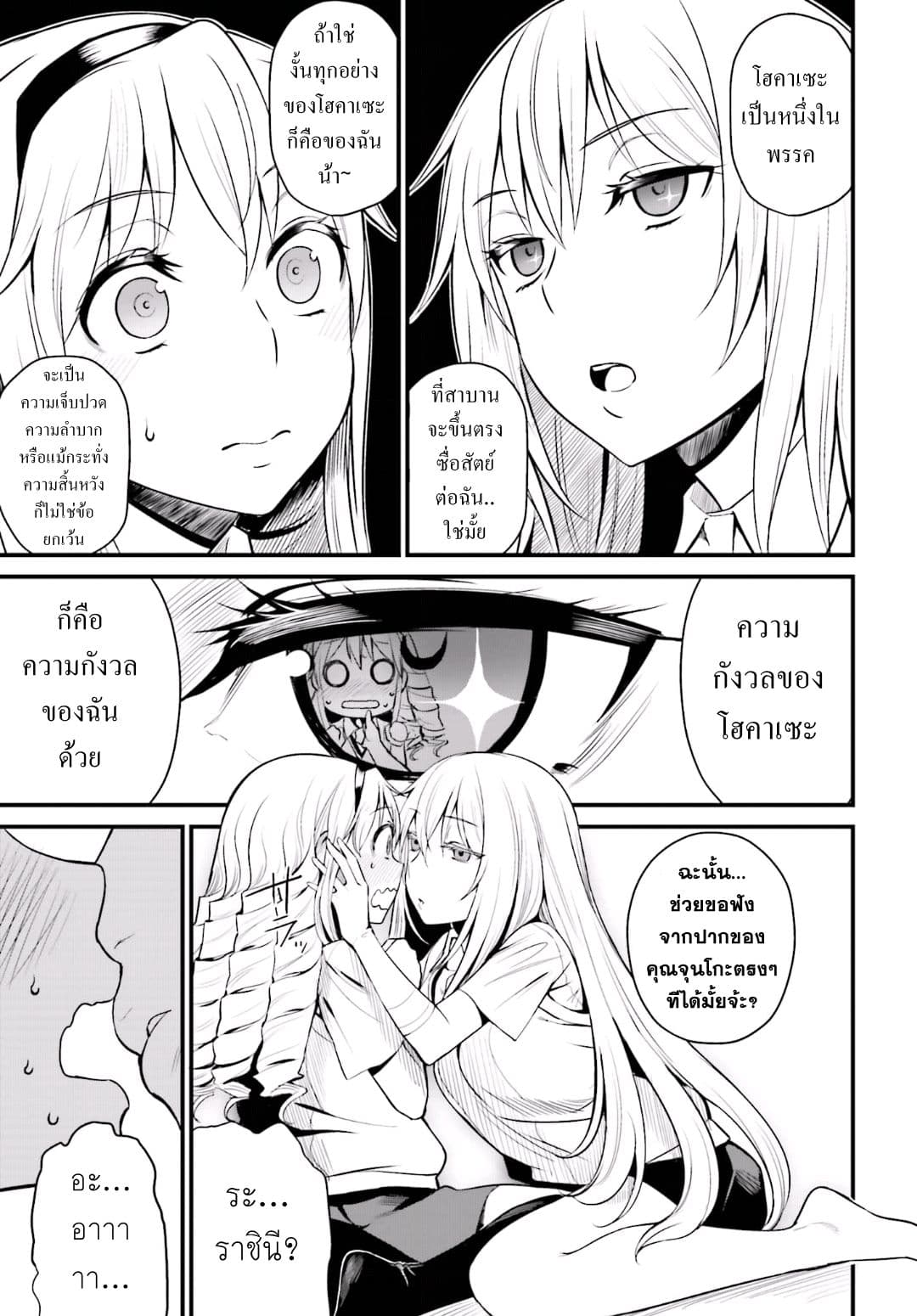 Toaru Kagaku no Railgun Gaiden - Astral Buddy 3-3