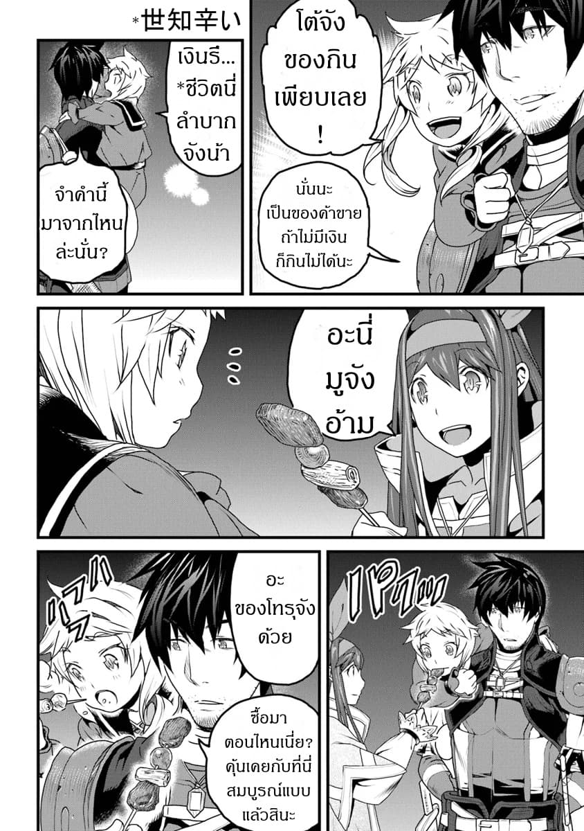 Yakudatazu Skill ni Jinsei o Sosogikomi 25-nen, Imasara Saikyou no Boukentan Midori Kashi no Akira 8-8