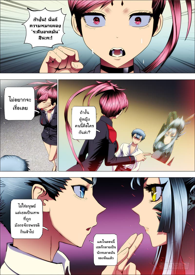 Iron Ladies 36-เทพธิดาคนใหม่แห่งเป๋ยหยาง
