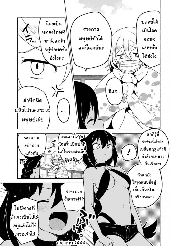 Jahy-sama Ha Kujikenai! 14-ท่านจาฮีกับอาการป่วย