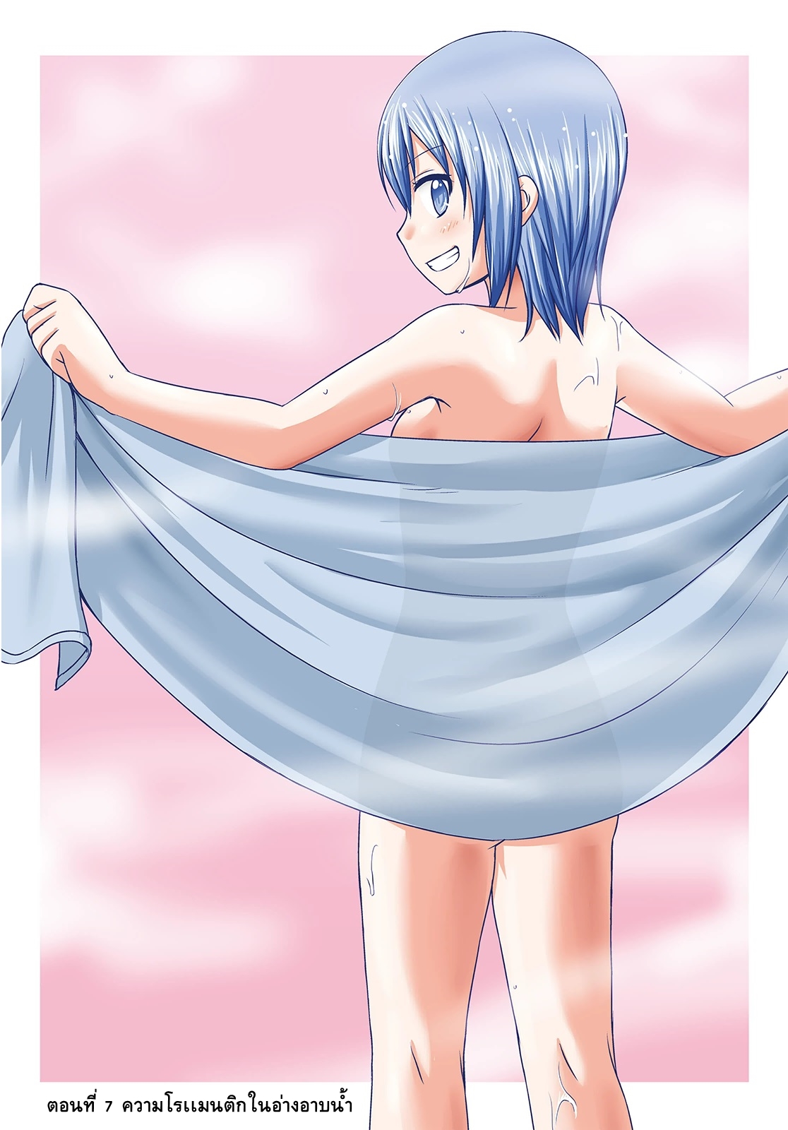Magical Trans! 7-ความโรแมนติกในอ่างอาบน้ำ