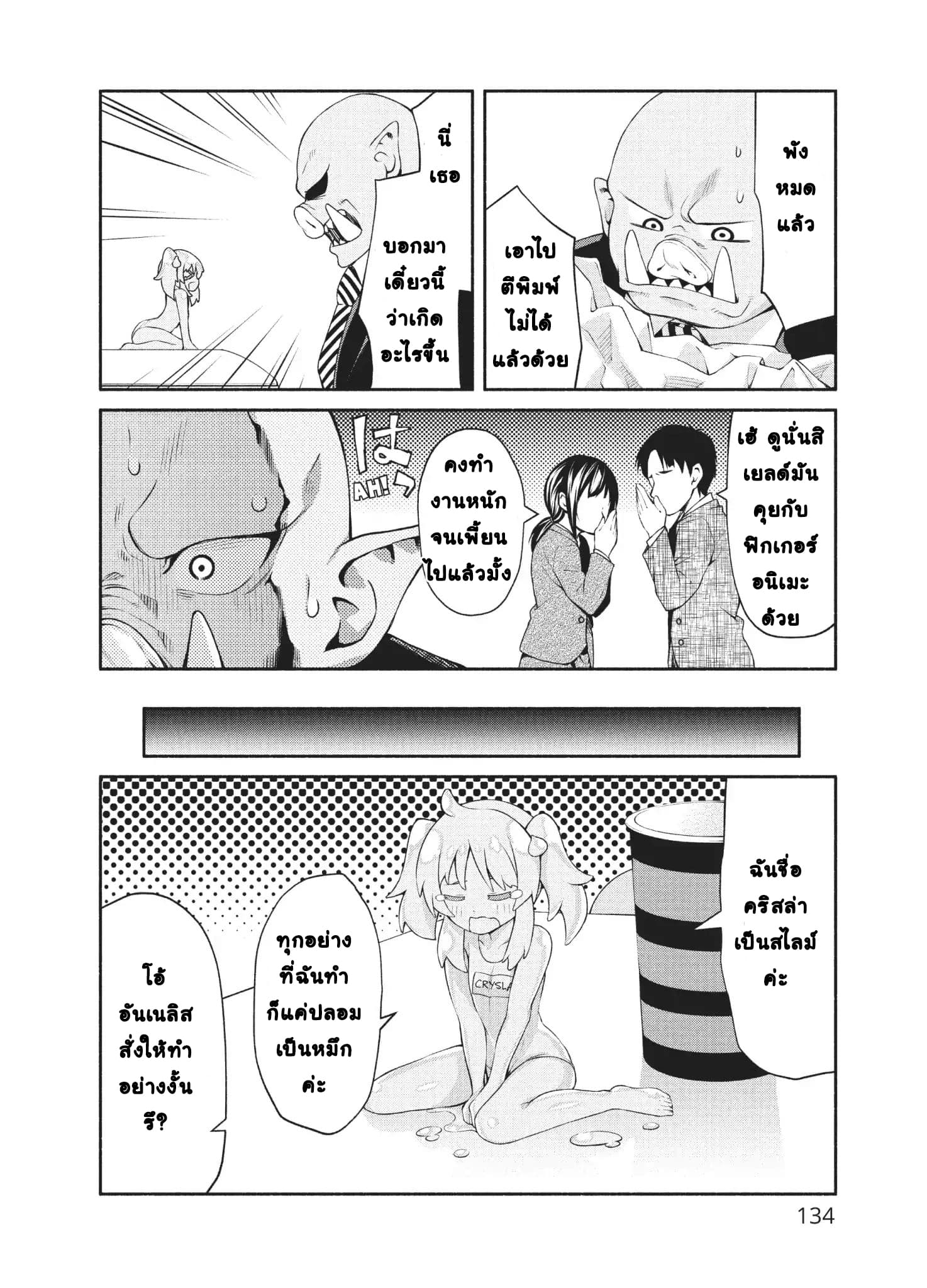 Orc Henshuusha to Onna Kishi Mangaka-san 5-5