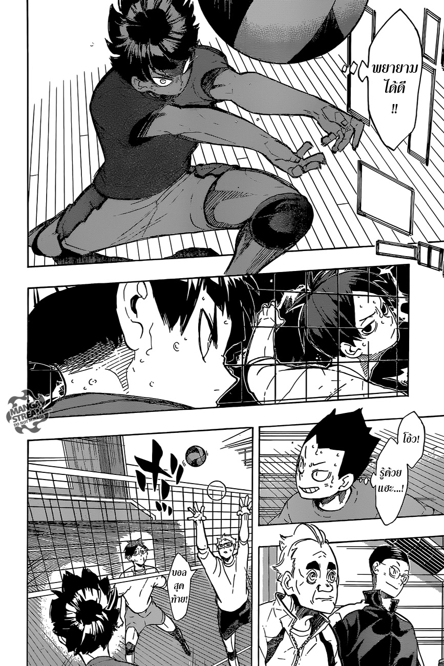 Haikyuu!! 218-จนกว่าจะถึงท้ายที่สุด