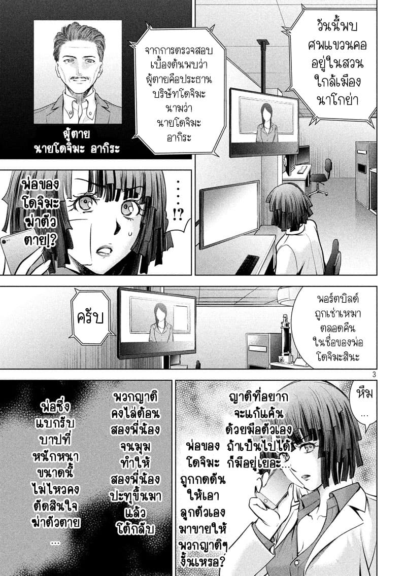 Satanophany 101-คุกที่ไร้พี่น้อง