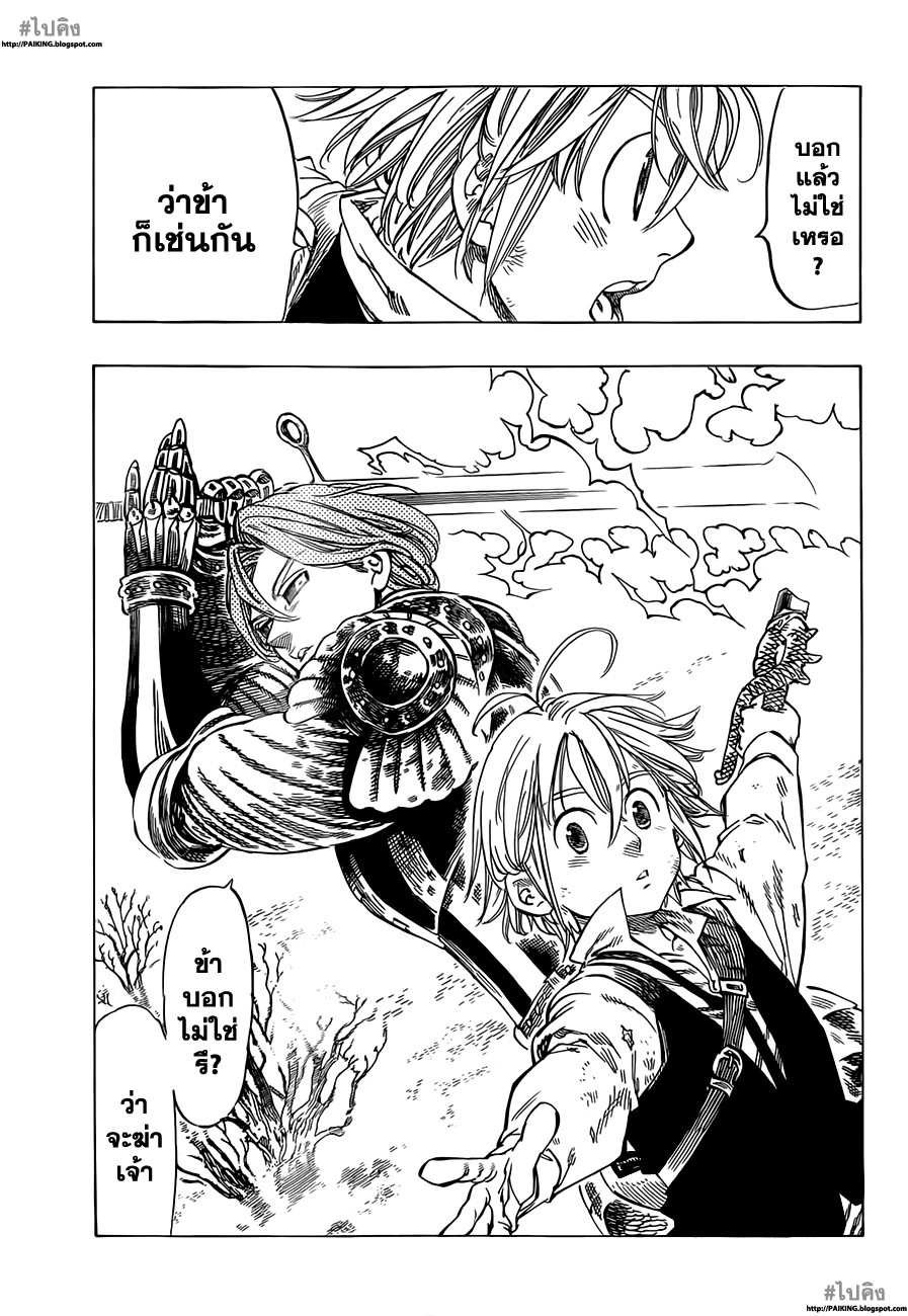 Nanatsu no Taizai 6-อัศวินศักดิ์สิทธิ์ กิลธันเดอร์