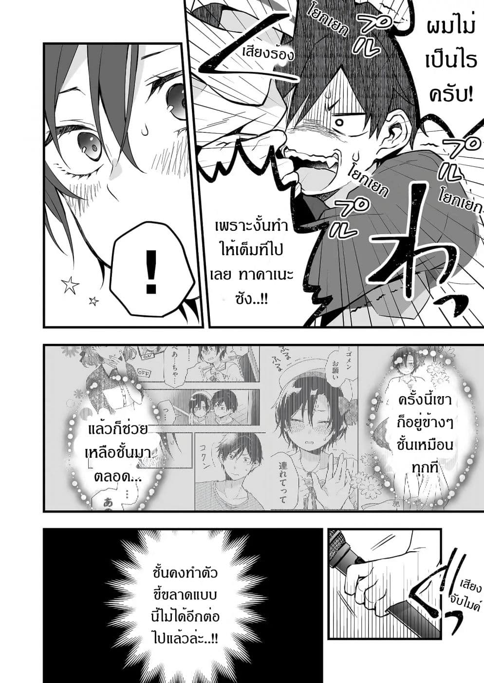 Koi Shita no de, Haishin Shite Mita 19-อีกขั้นของความลับ