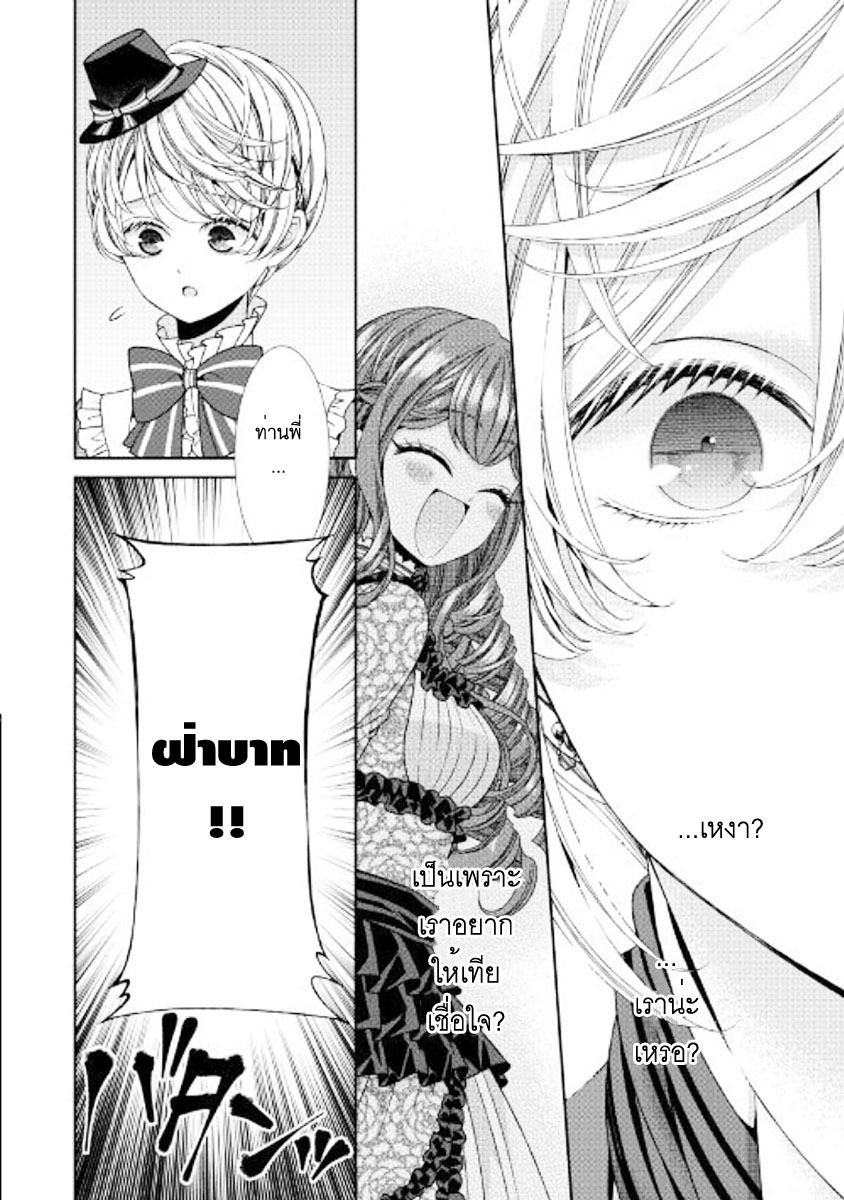 Jishou Akuyaku Reijou na Konyakusha no Kansatsu Kiroku บันทึกสังเกตการณ์คุณคู่หมั้นผู้ประกาศตัวเป็นนางร้าย 12-12