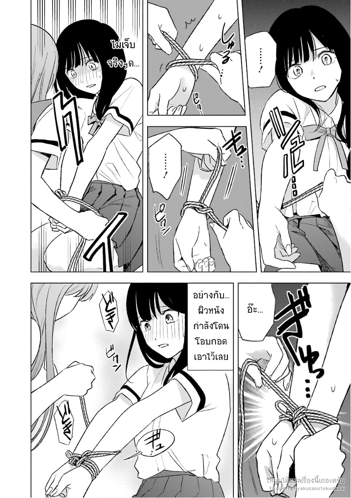 Tsumi to Kai ความผิด และ ความสุข 17-การไม่รู้ และ โลกที่มองเห็น