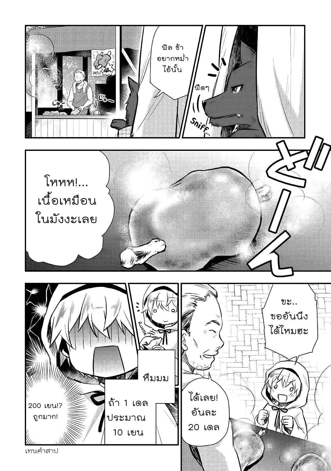 Tensei Ouji wa Daraketai ได้เกิดใหม่เป็นเจ้าชายทั้งที แต่ดันอยากขี้เกียจซะงั้น!? 8-8