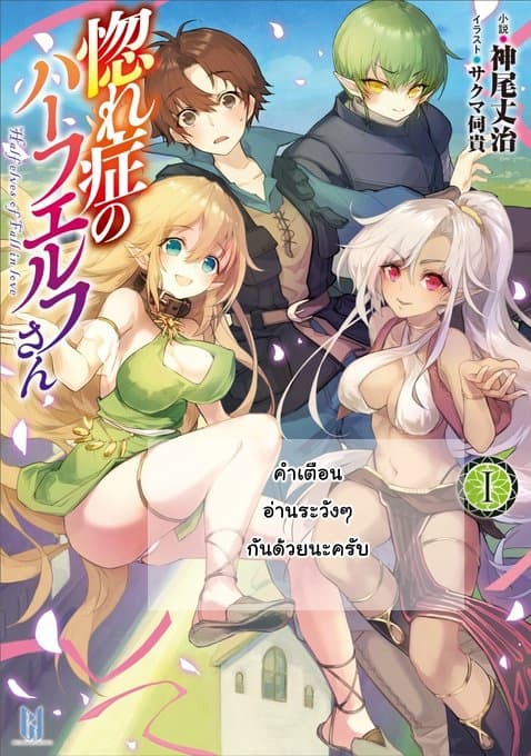Half elves Fall in Love 2-2