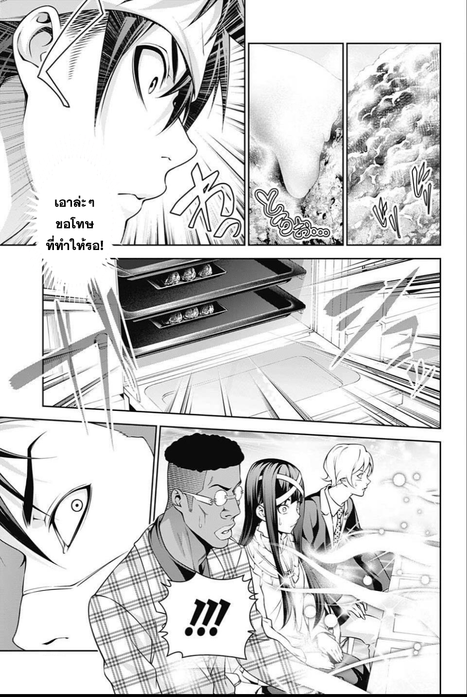 Shokugeki no Soma 242-ดาบเดียว