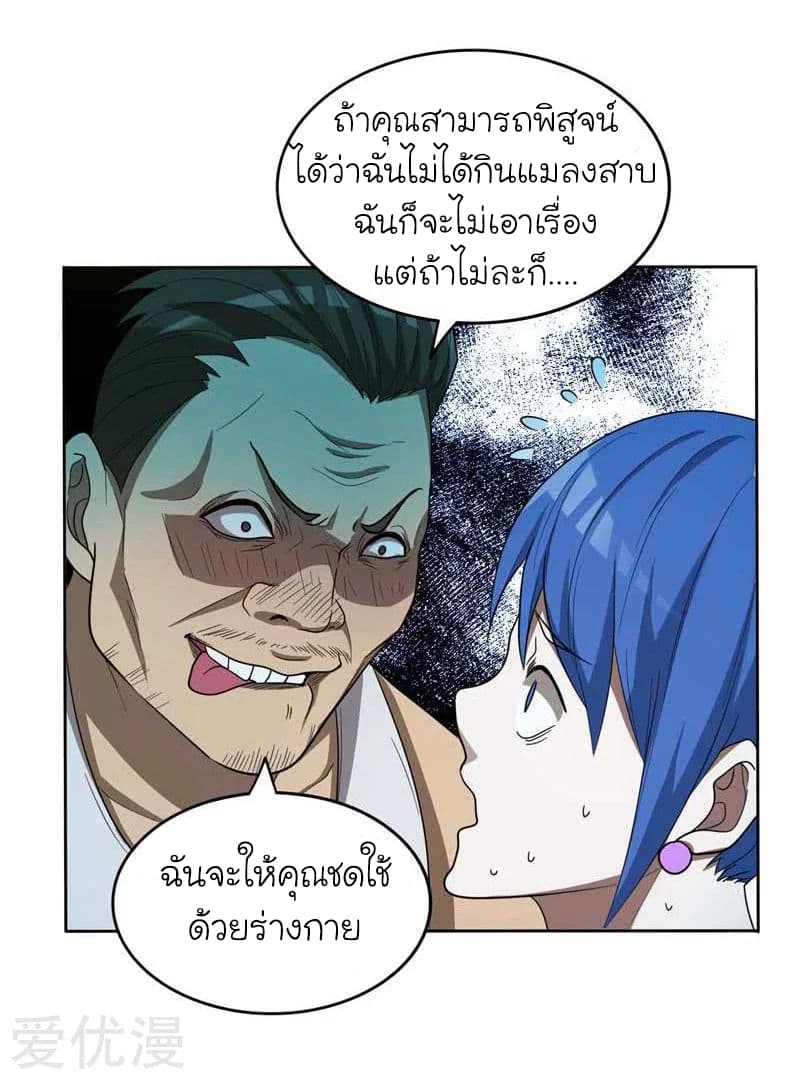 Picking up a School Beauty to Be Wife จับสาวสวยในโรงเรียนมาเป็นเมีย 8-8
