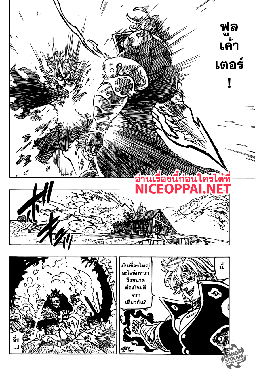 Nanatsu no Taizai 260-สิ่งที่ข้าอยากจะบอกเจ้า