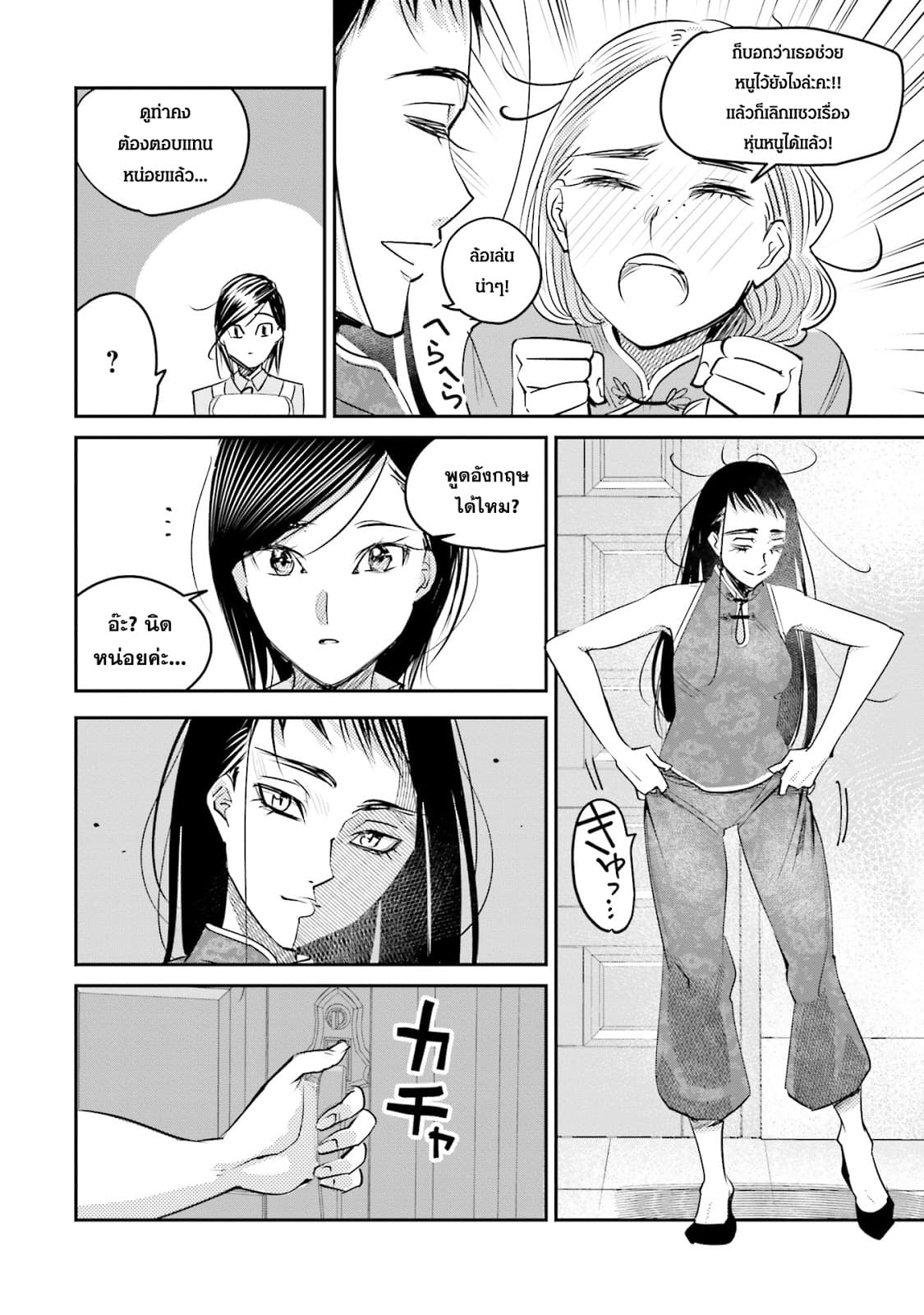 Sleepy Barmaid บาร์เทนเดอร์สาวขี้เซา 14-มอนสเตอร์แมนชั่น
