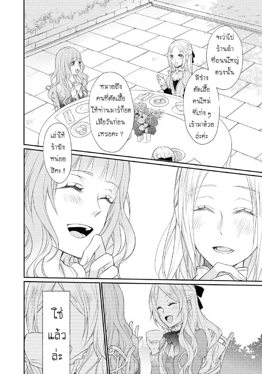 Though I May Be a Villainess, I'll Show You I Can Obtain Happiness แม้ว่าฉันจะเป็นนางร้ายฉันก็จะแสดงให้ดูว่าฉันก็มีความสุขได้ 9-ถูกหลอกอยู่ค่ะ รู้ตัวบ้างมั้ยคะ?