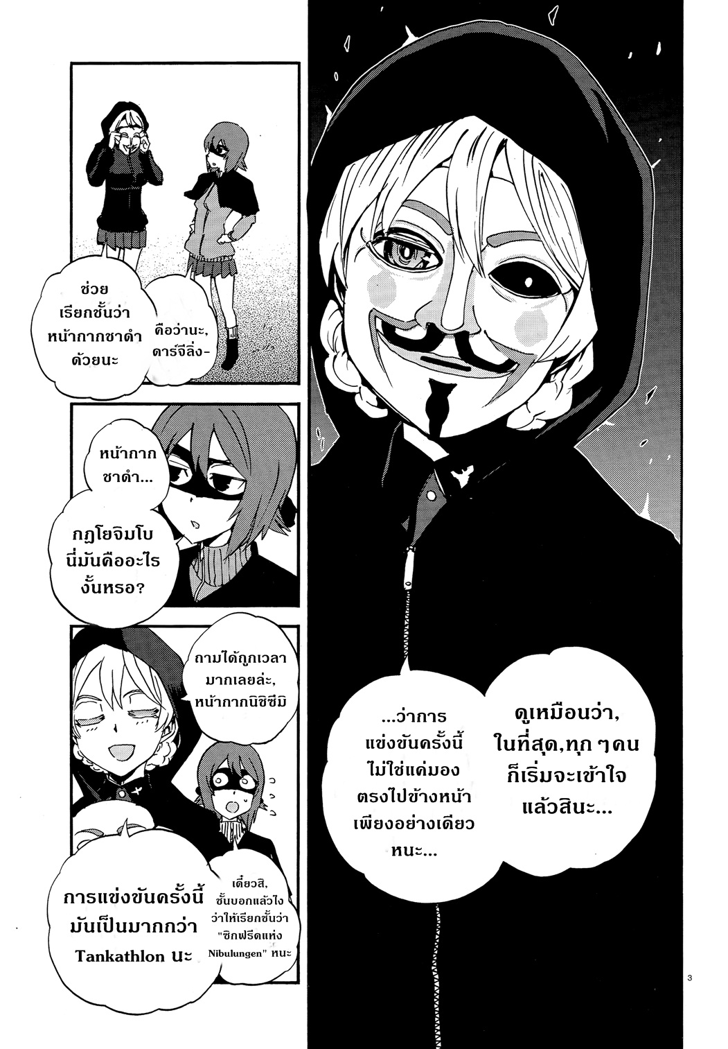 Girls Und Panzer: Ribbon Warrior 27-การต่อสู้ของออเรนจ์ เพโกะ