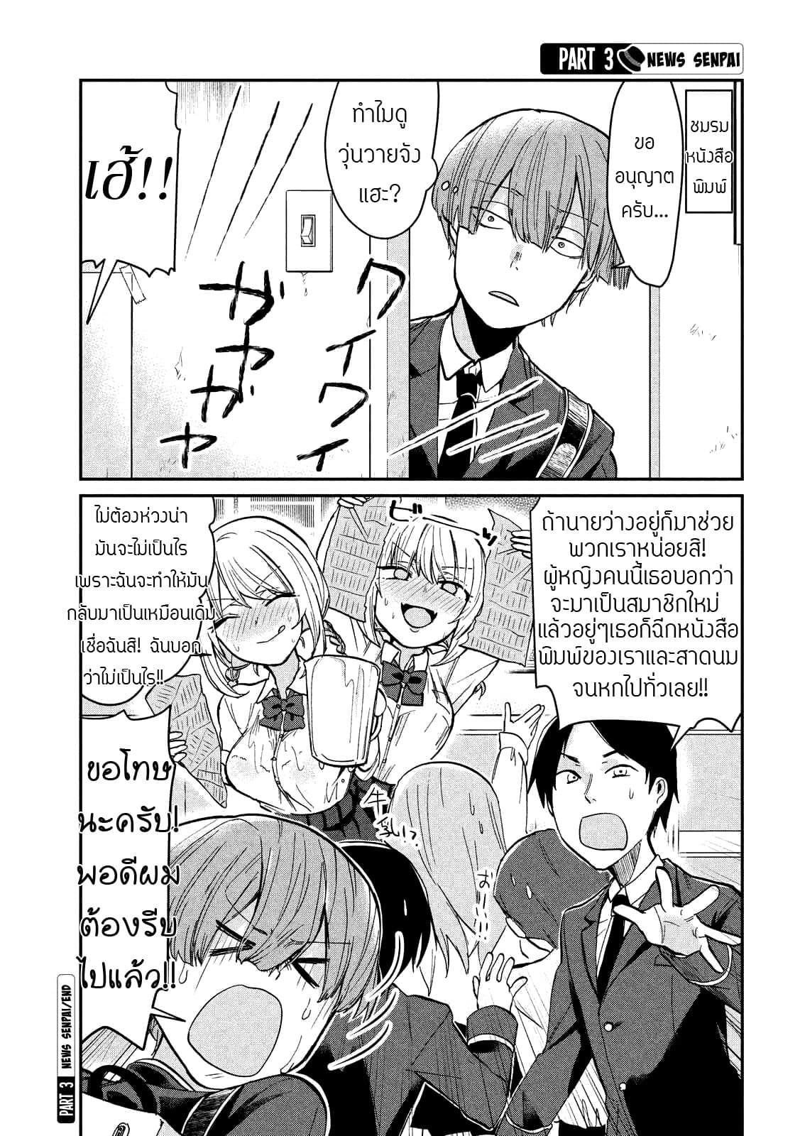 Tejina Senpai 25-รุ่นพี่อาละวาด