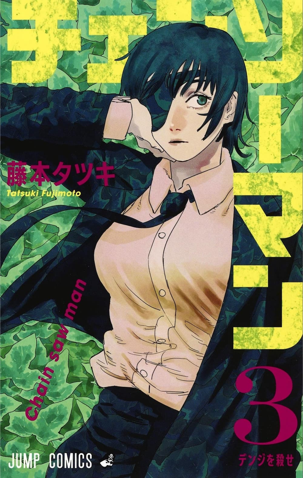 Chainsaw Man 33-เริ่มภารกิจได้