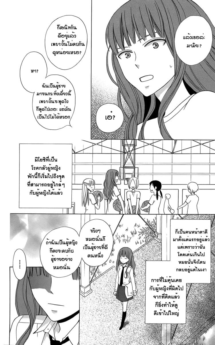 Kanojo ni Naru Hi 3-ฮอร์โมนแปรปรวน