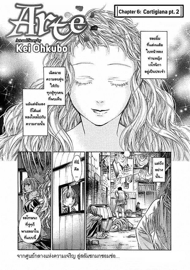 Arte 6-คอร์ธิเจียนา (2)