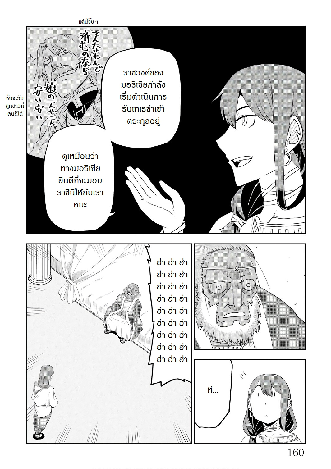 Isekai Tensei Soudouki 32-32