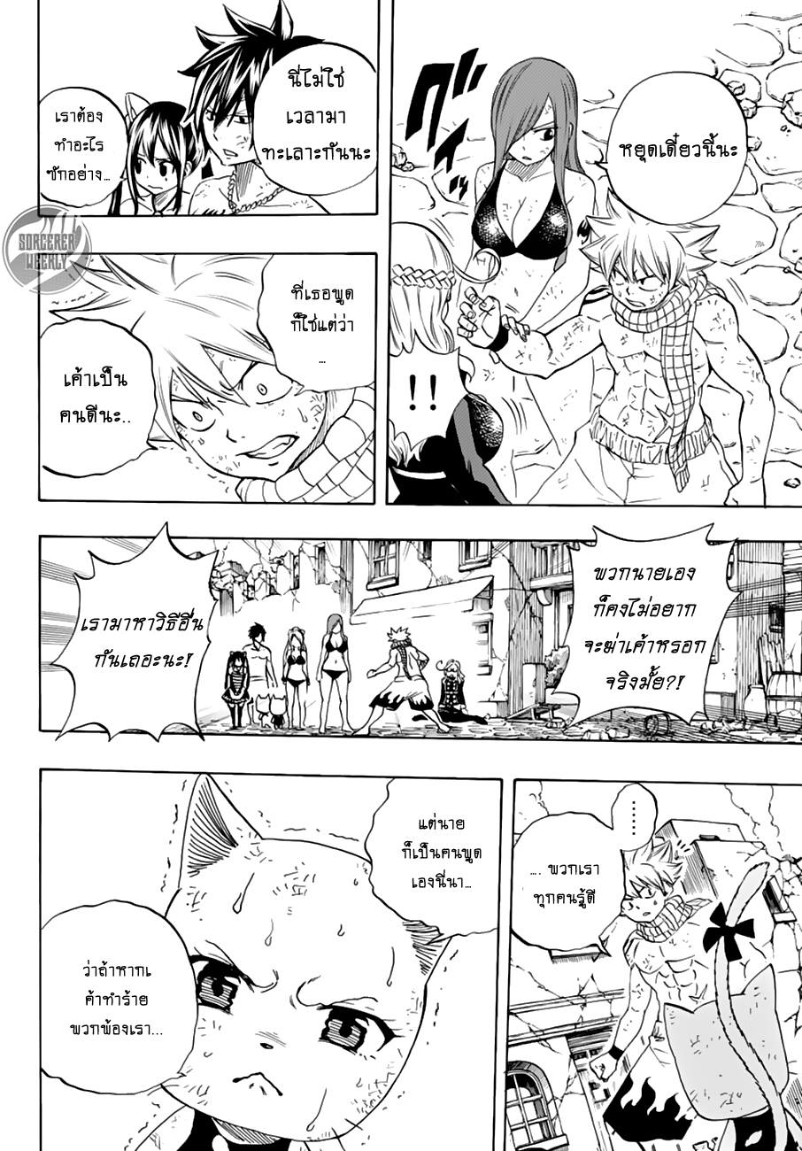 Fairy Tail: 100 Years Quest 18-ทางเลือกที่เจ็บปวด