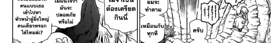 Dr.Stone 120-Top Secret