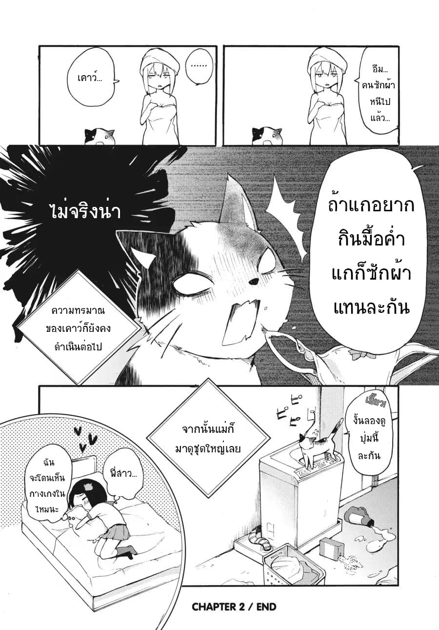 Count Fujiwara's Suffering 2-เคาว์กับวัยรุ่นสาว n