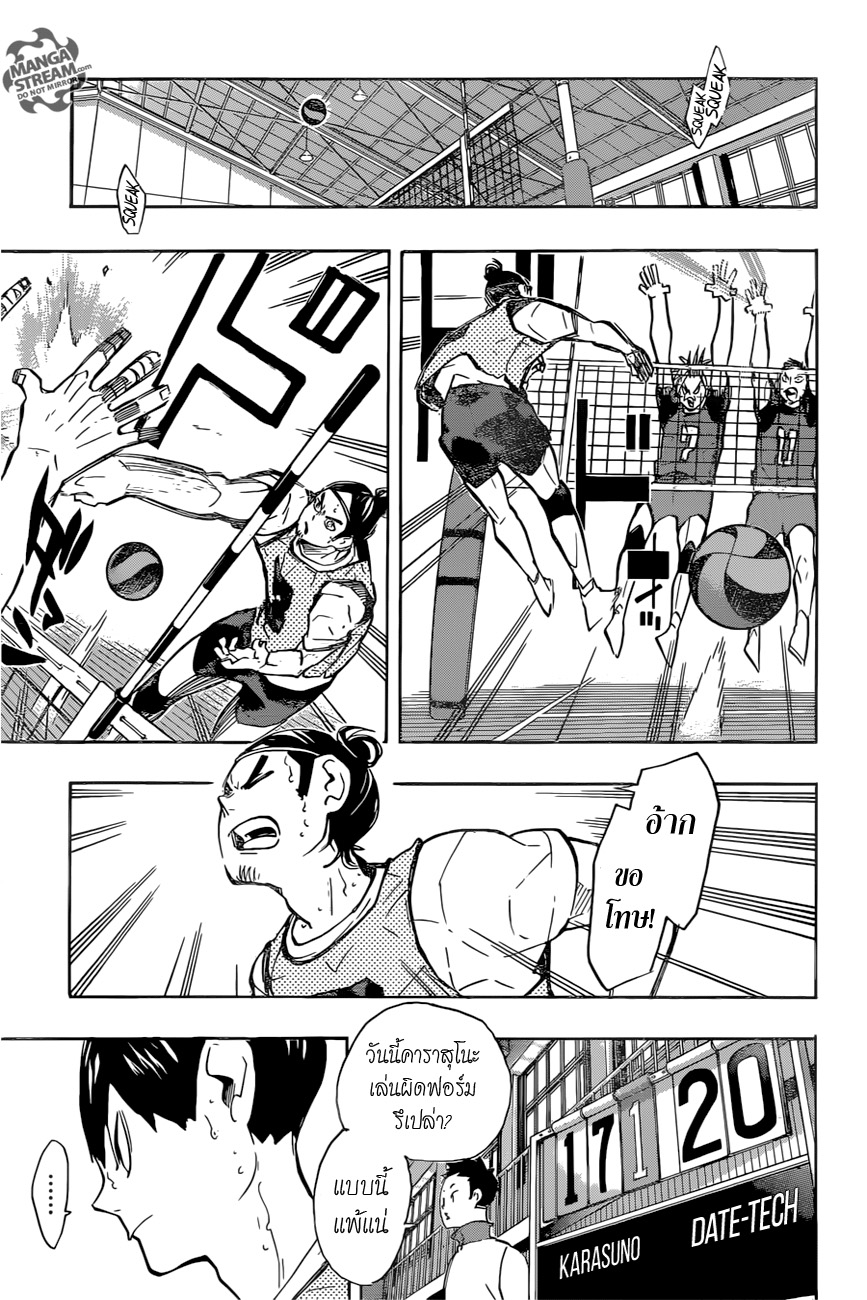 Haikyuu!! 223-ความกราดเกรี้ยว