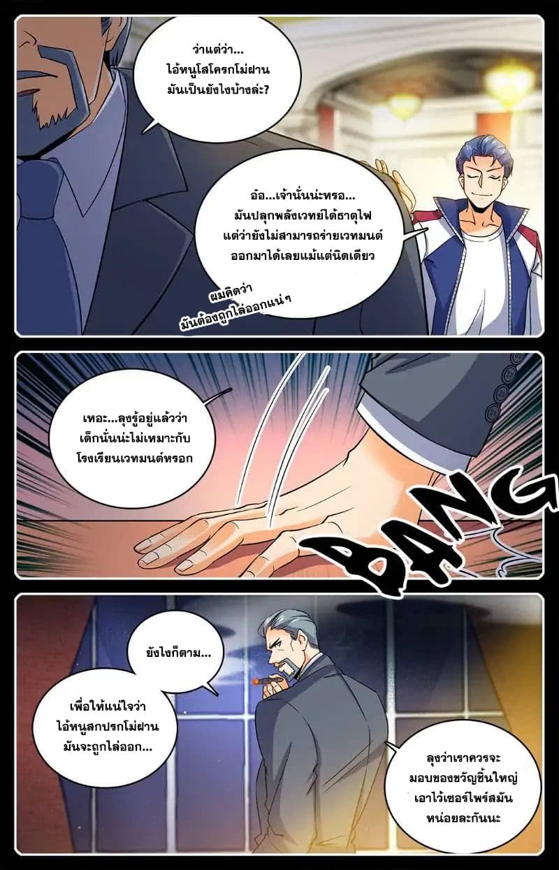 Versatile Mage จอมเวทย์เต็มพิกัด 11-11