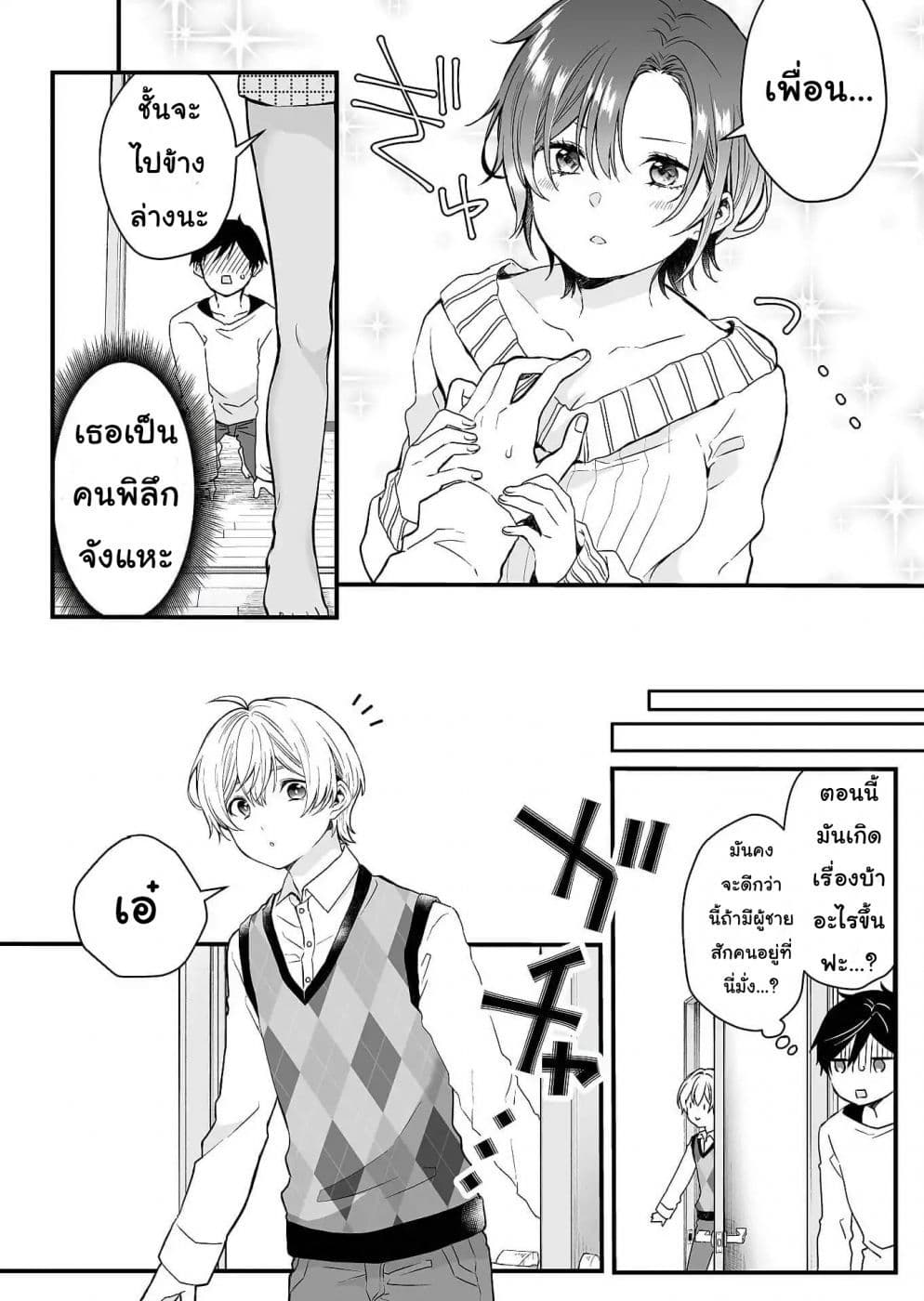 Koi Shita no de, Haishin Shite Mita 1-ทุกคนมีสองด้านเสมอในแชร์เฮ้าส์นี้