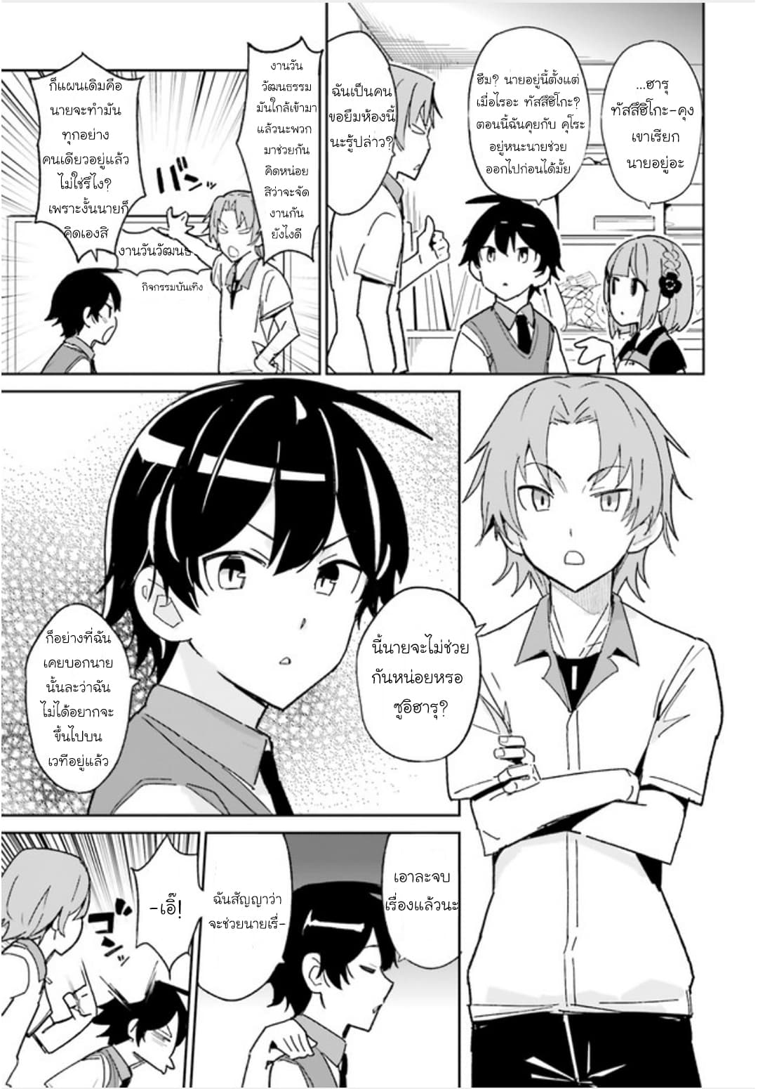 Osananajimi ga Zettai ni Makenai Love Comedy 3-3