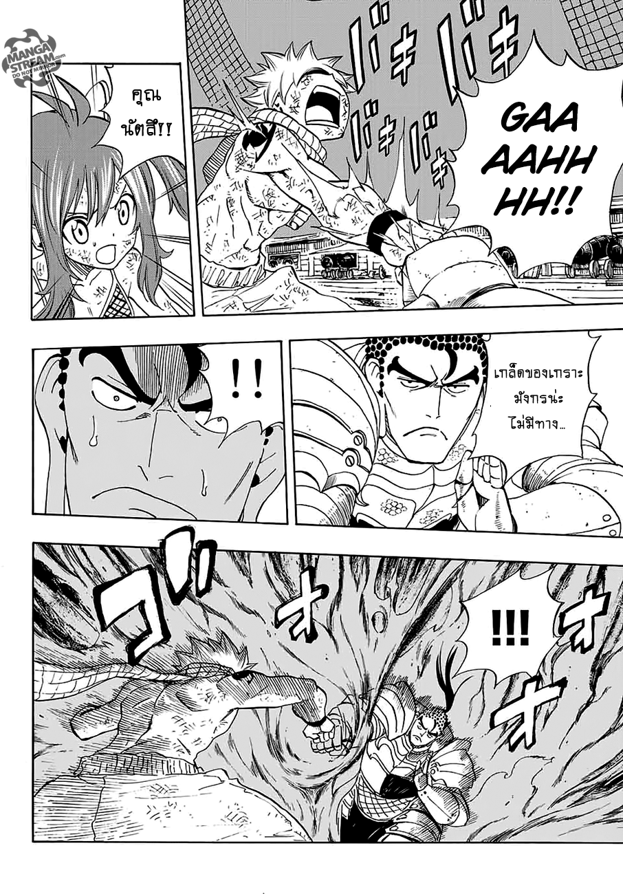Fairy Tail: 100 Years Quest 15-กลายเป็นสีขาว