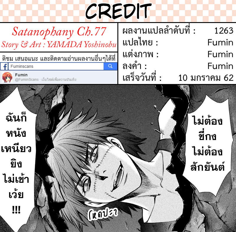 Satanophany 77-นักมวยปล้ำคันซากิ