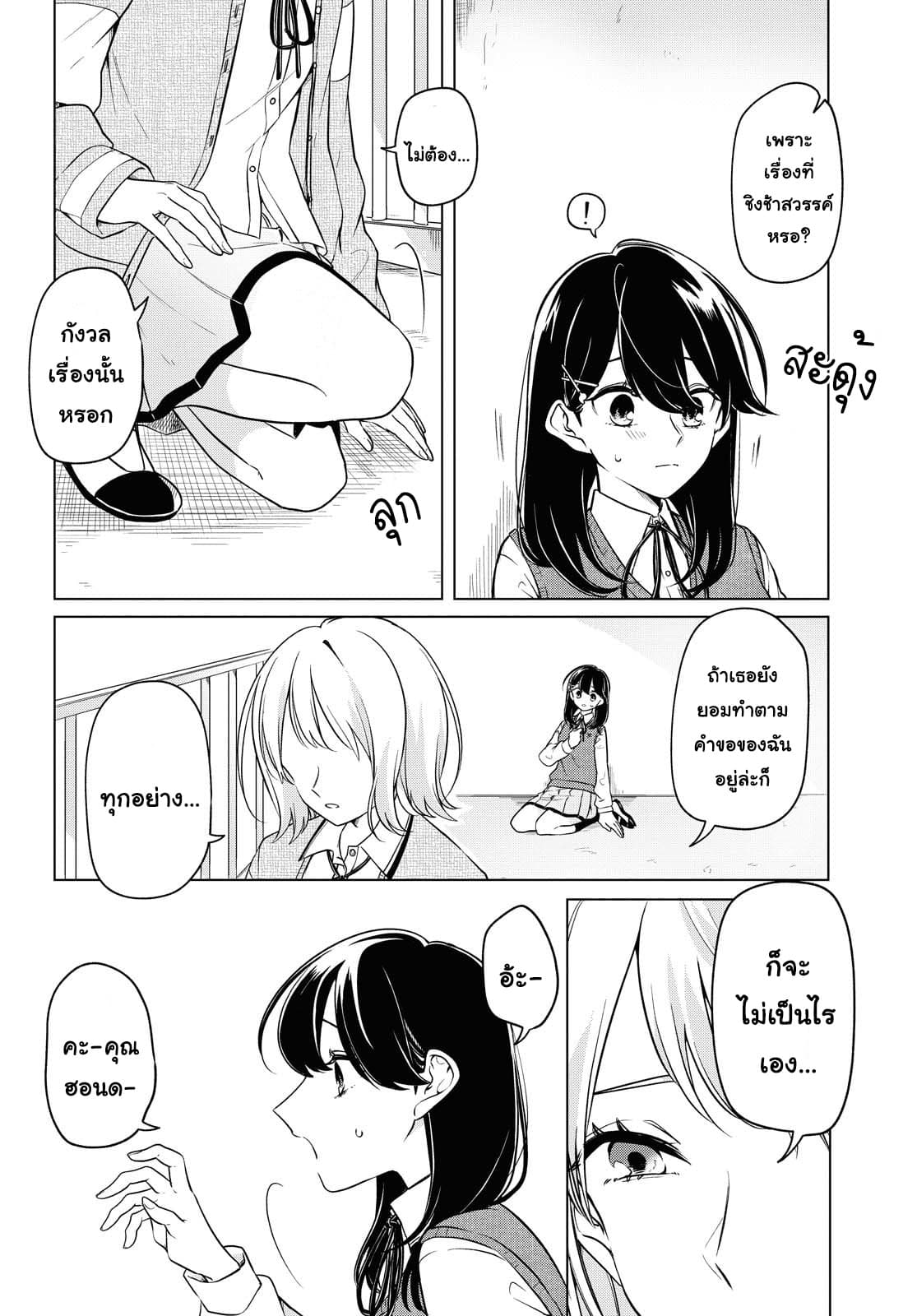 Lonely Girl ni Sakaraenai คำขอพาฉันให้มาเจอเธอ 6-6