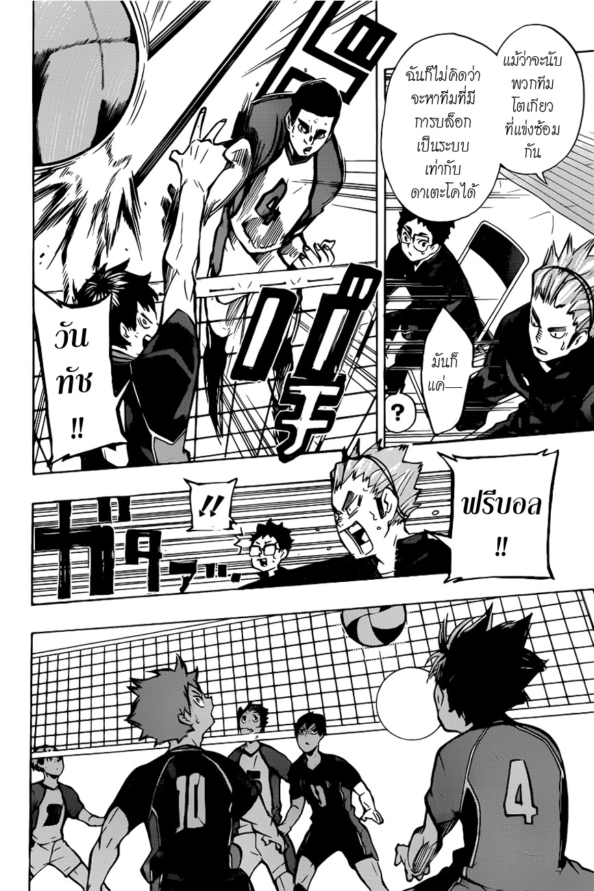 Haikyuu!! 155-เส้นทางสู่ "Final Boss"