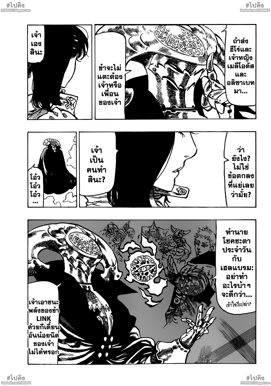Nanatsu no Taizai 49-ฝืนถอย