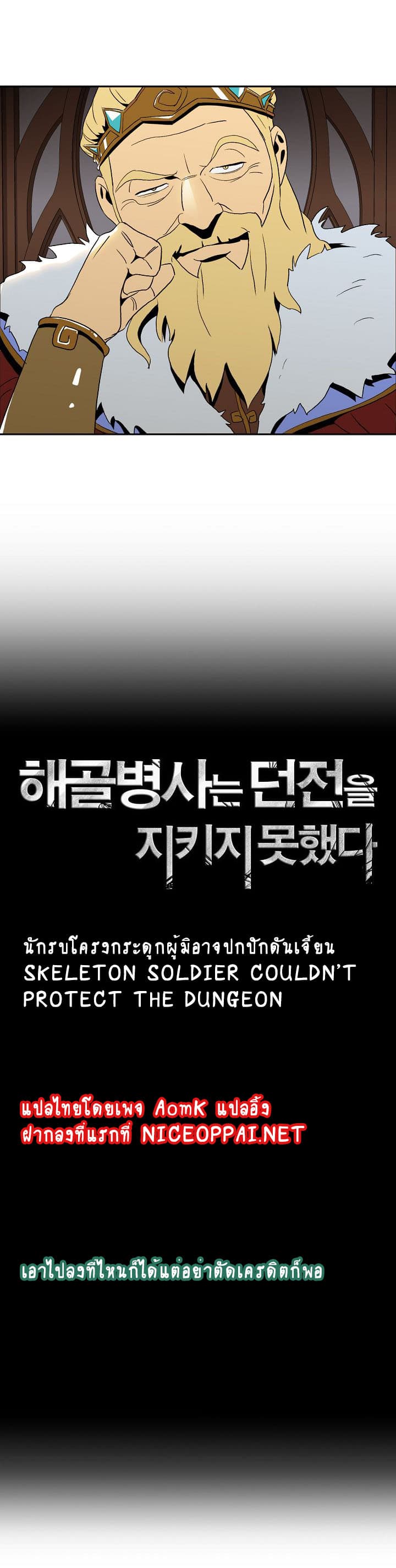 Skeleton Soldier Couldn't Protect the Dungeon นักรบโครงกระดูก ผู้มิอาจปกปักดันเจี้ยน 29-29
