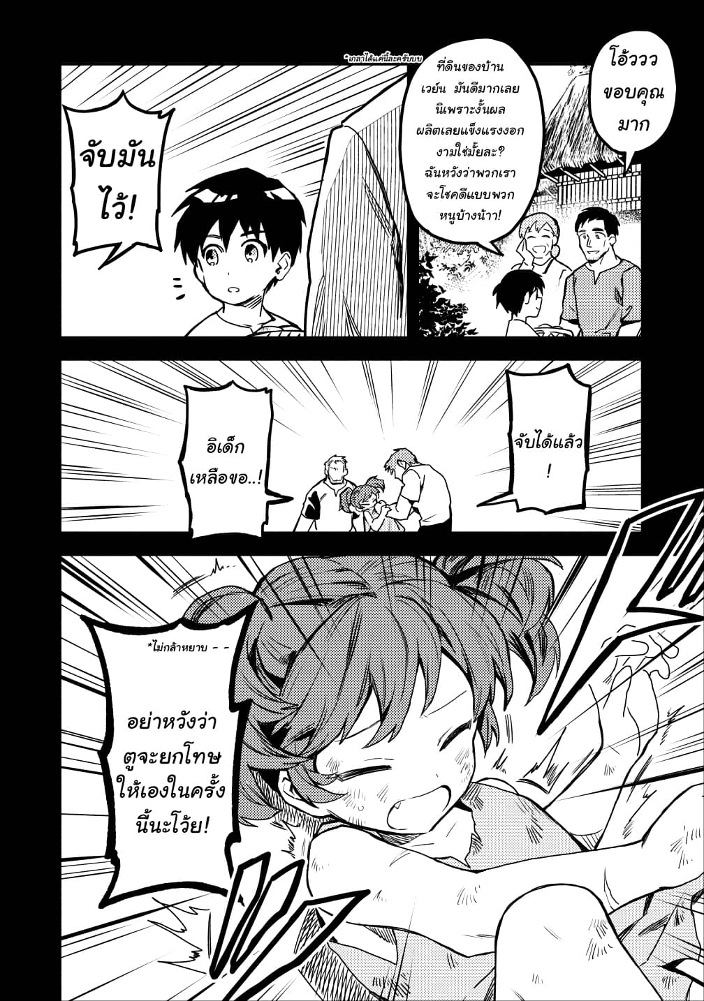 Noumin Kanren no Skill bakka Agetetara Naze ka Tsuyoku Natta 14-14