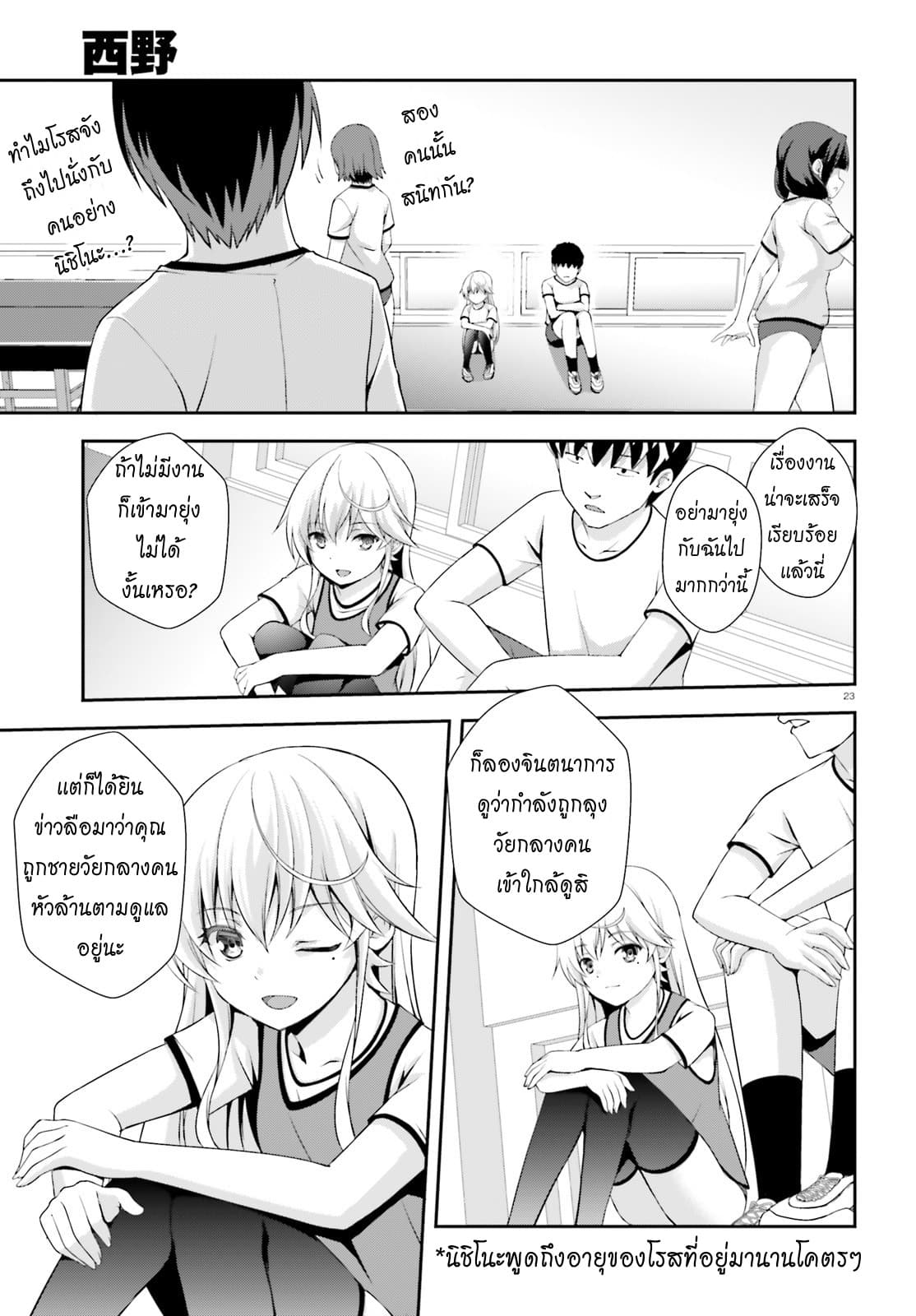 Nishino Gakunai Caste Saikai Ni Shite Ino Sekai Saikyo No Shonen 4-องค์หญิง