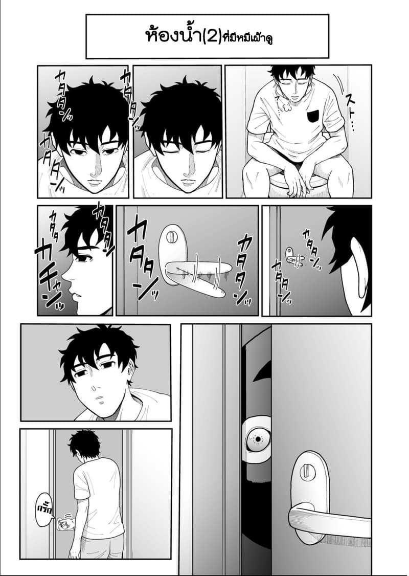 Boku no Malay-Guma 5-5