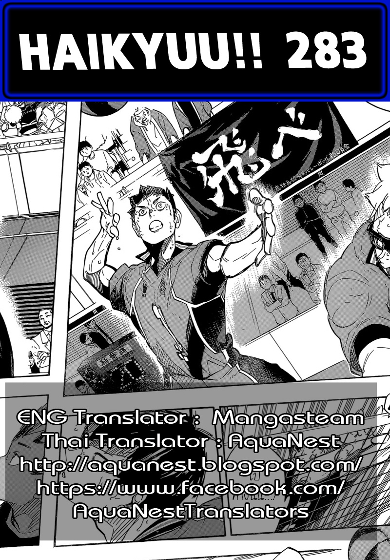Haikyuu!! 283-ศรัทธา